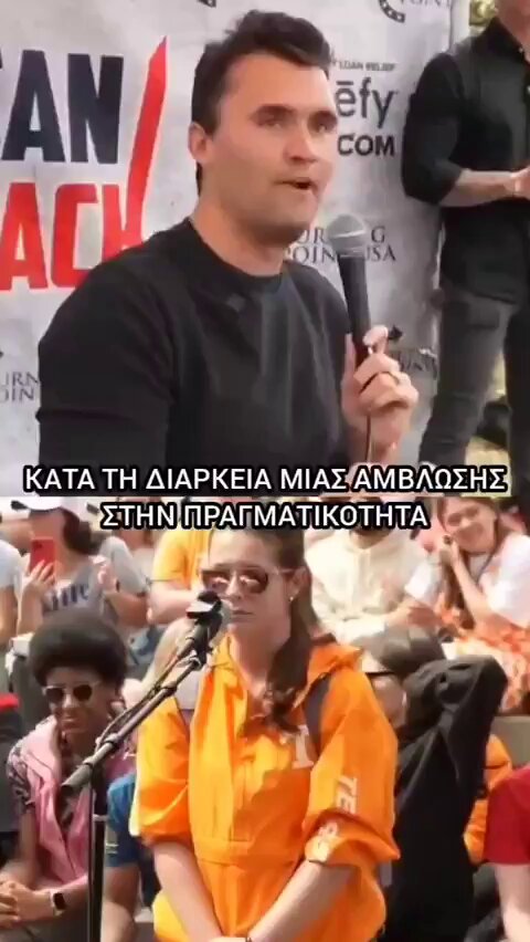 Ο δολοφονημένος για τις ιδέες του, Τσάρλι Κερκ, έλεγε κάτι απλό. "Έχεις δει ποτέ έκτρωση;" Στην Ελλάδα του 2026 δεν μπορεί κάποιος να μιλήσει για την ηθική διάστασή τους. Αυτομάτως θεωρείται σκοταδιστής.