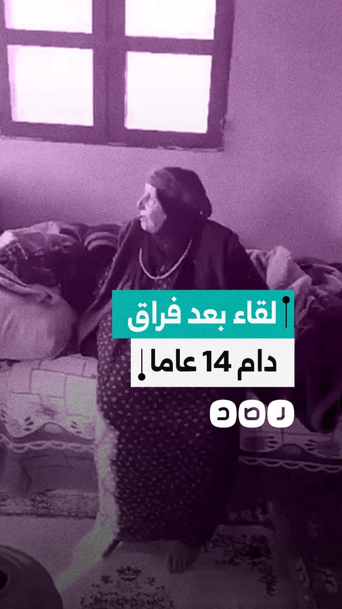 لحظة مؤثرة لأم سورية تتفاجأ بعودة ابنها إلى المنزل بعد 14 عاما من الغياب عقب تحرير مدينة الرقة السورية من قوات قسد