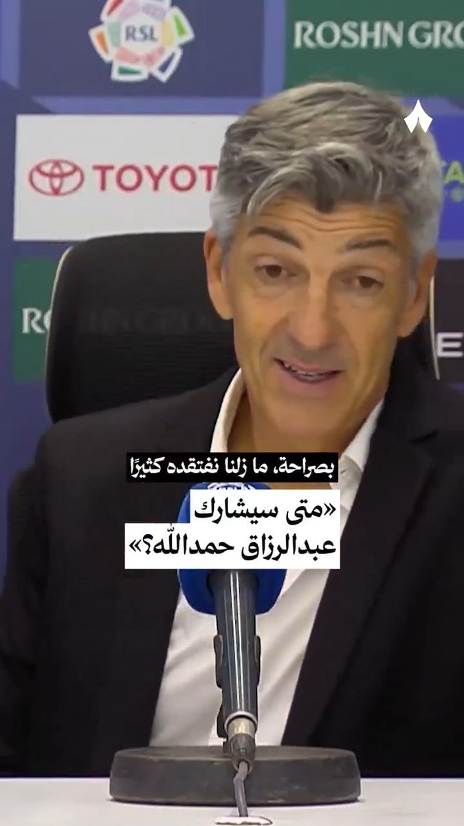 «ما زلنا نفتقد حمدالله كثيرًا، لكن ما زال من المبكر تحديد موعد عودته، تعافيه يسير بشكل جيد.» 🚨 إيمانويل ألقواسيل، مدرب نادي الشباب السعودي، في المؤتمر الصحفي بعد مواجهة #الشباب_النجمة 🎙️ #دوري_روشن_السعودي