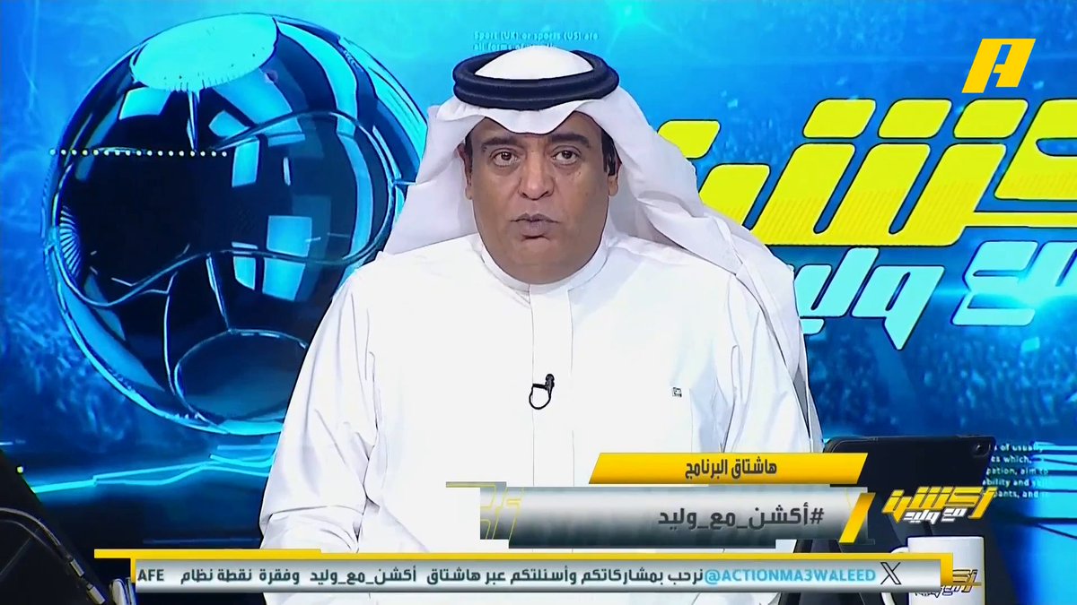وليد الفراج: اليوم الأهلي زلزال دوري روشن 🔥 .. الأهلي كان ضحية الإنفعالات وعندما ركز في الملعب ترى النتائج .. اليوم الأهلي وصيف الترتيب والهدافين .. الأهلي مع يايسله وضعه طيب والباقي على دعم الجمهور #الأهلي_الخليج مجاناً على MBC شاهد برنامج #أكشن_مع_وليد يومياً الساعة 11:00 مساءً بتوقيت السعودية على #MBCAction لمتابعة البث المباشر