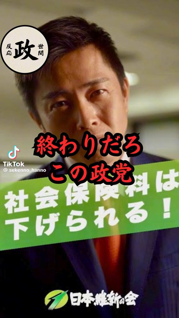 日本維新の会807人中364人が国保逃れ💢