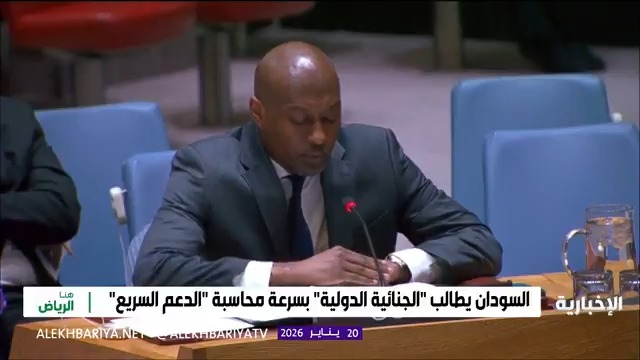 تابع مجريات السودان: - السودان يطالب "الجنائية الدولية" بملاحقة قادة الدعم السريع و"رعاتها الإقليميين" - المحكمة الجنائية الدولية تؤكد توثيقها جرائم الدعم السريع كـ"حفر مقابر جماعية لإخفاء الإعدامات"