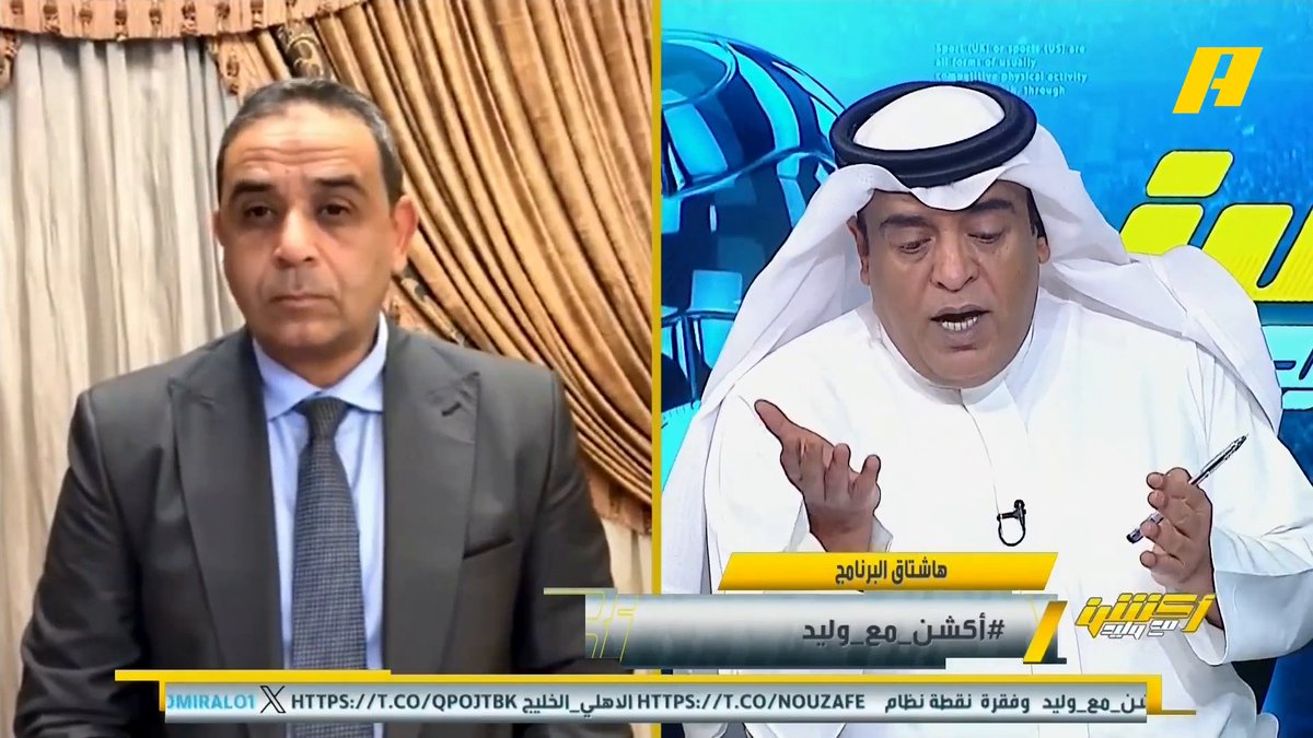 عن لقطة تدخل إيفان توني على لاعب الخليج د 47 سمير عثمان: تهور من إيفان توني لا يستحق الطرد محمد فودة: أعلى مراحل التهور ولا تستحق أكثر من بطاقة صفراء #الأهلي_الخليج مجاناً على MBC شاهد برنامج #أكشن_مع_وليد يومياً الساعة 11:00 مساءً بتوقيت السعودية على #MBCAction لمتابعة البث المباشر
