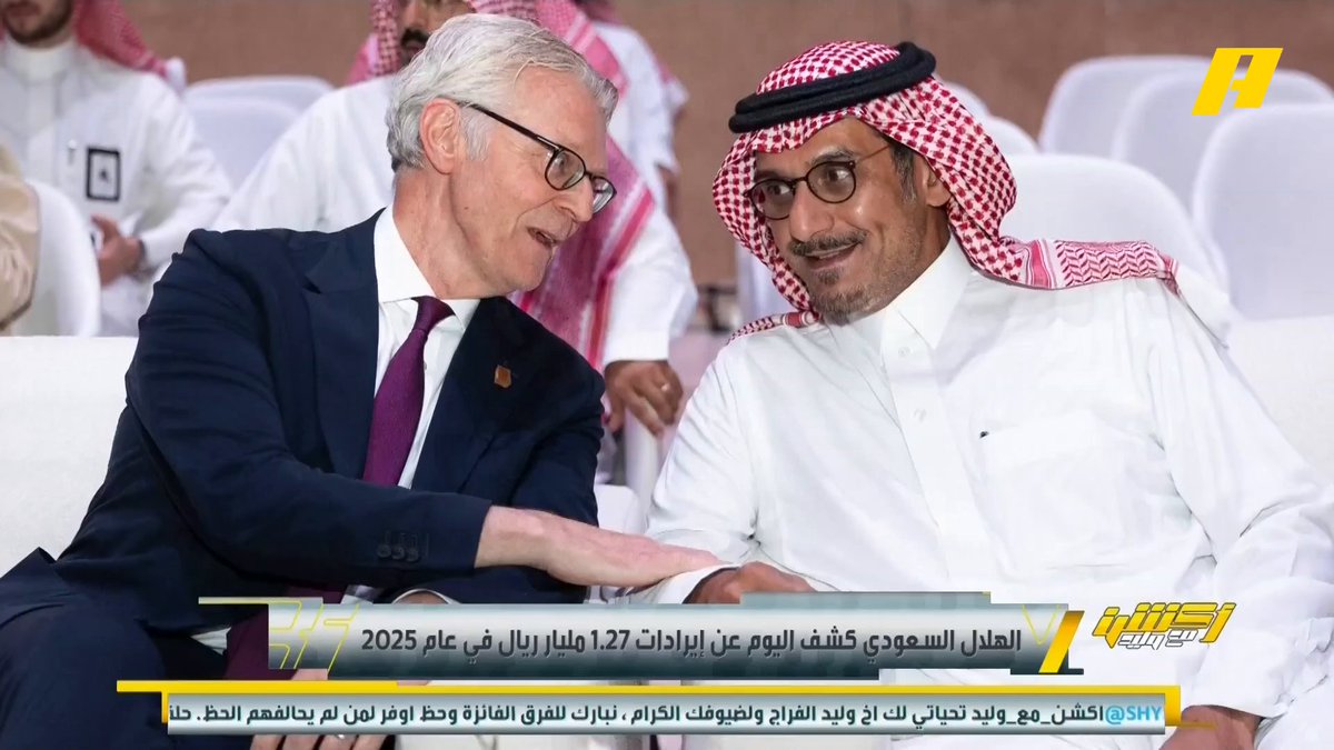 شركة نادي الهلال تكشف اليوم عن إيرادات 1.27 مليار في عام 2025 .. ارتفاع الإيرادات وصافي الربح 37 مليون ريال .. دعم أعضاء الهلال 219 مليون .. دعم الأمير الوليد بن طلال 213 مليون إبراهيم العنقري: لماذا لا نرى هذه الميزانية الواضحة لدى كل الأندية؟ ذلك صعب عندما يكون هناك خلل فيصل زيد: هنيئاً للهلال مجاناً على MBC شاهد برنامج #أكشن_مع_وليد يومياً الساعة 11:00 مساءً بتوقيت السعودية على #MBCAction لمتابعة البث المباشر