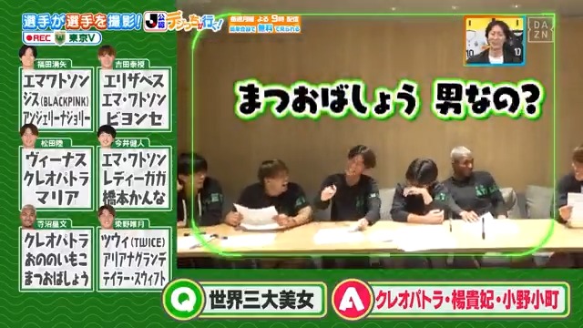 ／ え！？男！？ ＼ #東京ヴェルディ 第2回おバカ王決定戦 開催🤣 第2代チャンピオンに輝くのは！？ 続きは本編で👀 DAZN Japan 東京ヴェルディ（TOKYO VERDY）公式⚽ ---- #やべっちスタジアム #234 無料配信中▶️ 視聴はこちら▶︎ ----