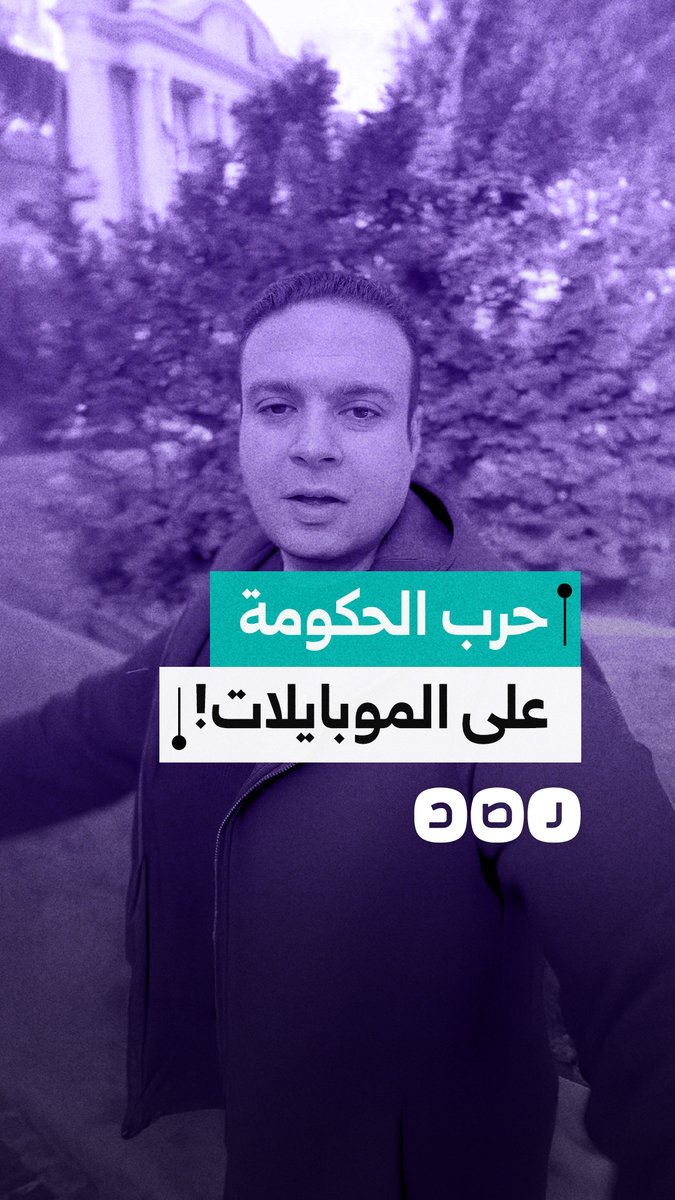 عضو مجلس النواب عبد المنعم إمام يهاجم قرار الحكومة بإلغاء إعفاء الهواتف المحمولة القادمة من الخارج من الجمارك