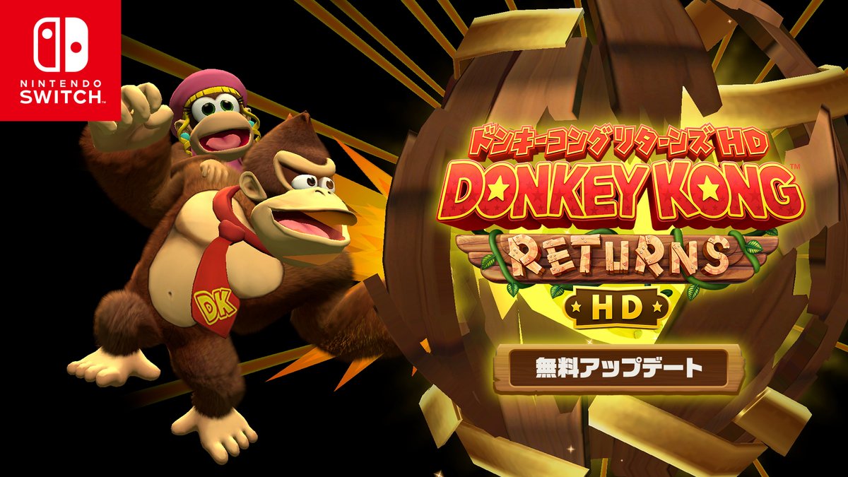 [トピックス]『ドンキーコング リターンズ HD』を無料アップデート。新たにディクシーコングが登場。すべてが速い「ターボモード」も追加。
