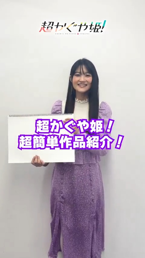 .˚⊹/ 月見ヤチヨ役:早見沙織による 『#超かぐや姫!』超簡単作品紹介✨ .˚⊹\ 1月22日(木)17時 Netflixにて世界独占配信 #CosmicPrincessKaguya