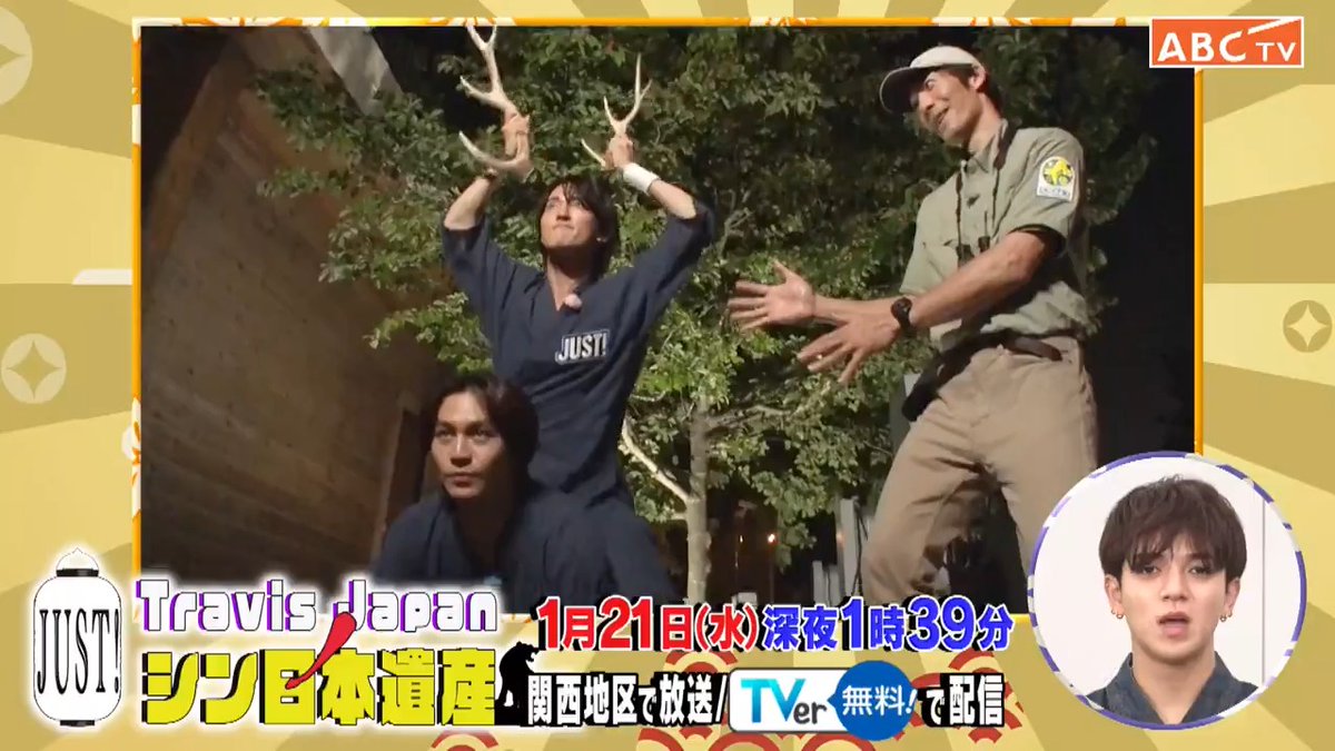 🏮🐯━‥・ #TravisJapan ノJUST！シン日本遺産 📺きょう深夜1時39分・‥━🐯🏮 #のえげん in長野県🤍💙 🫖『ヌン活遺産』 アフタヌーンティーで本音トーク🍰 メンバーで一番〇〇なのは？ロケへの展望🥹 ☁️大人もビビる!?天空のアドベンチャー🔥 #川島如恵留 #松田元太 #トラジャス #シン日本遺産