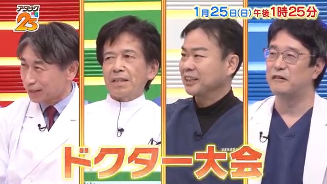 今週の放送は【#ドクター大会 】🩺 それぞれの現場で命と向き合う 頼れるドクターたちが出場🙌 培ってきた知識と経験を武器に 白熱のクイズバトルが開幕🔥 「つながるジャパネット」で配信📺 #アタック25 #谷原章介 #沢木美佳子 【公式】BS10（ビーエステン）＠全国無料放送📡 ⏰25日(日)午後1時25分放送💪