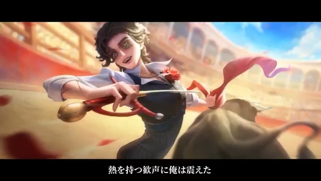 本日は2月5日に登場する 新サバイバー 闘牛士 の キャラクターストーリーPVを大公開! 闘牛士の地を受け継ぐ者に 臆病ものは必要ない。 喉を潤す危険な刺激。 この渇きは決して潤うことはない。 エルナンドさんの登場を お楽しみになの!