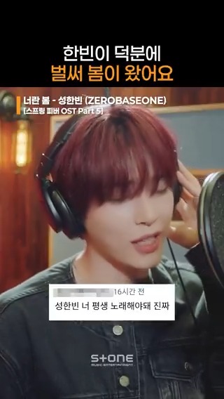 댓글창 난리 난 성한빈이 부른 <스프링 피버> OST '너란 봄'🌺 2026.01.20 18:00 (KST) 스프링 피버 OST Part 5 '성한빈 (ZEROBASEONE) - 너란 봄' Released! #성한빈 #ZEROBASEONE #스프링피버 #OST #너란_봄