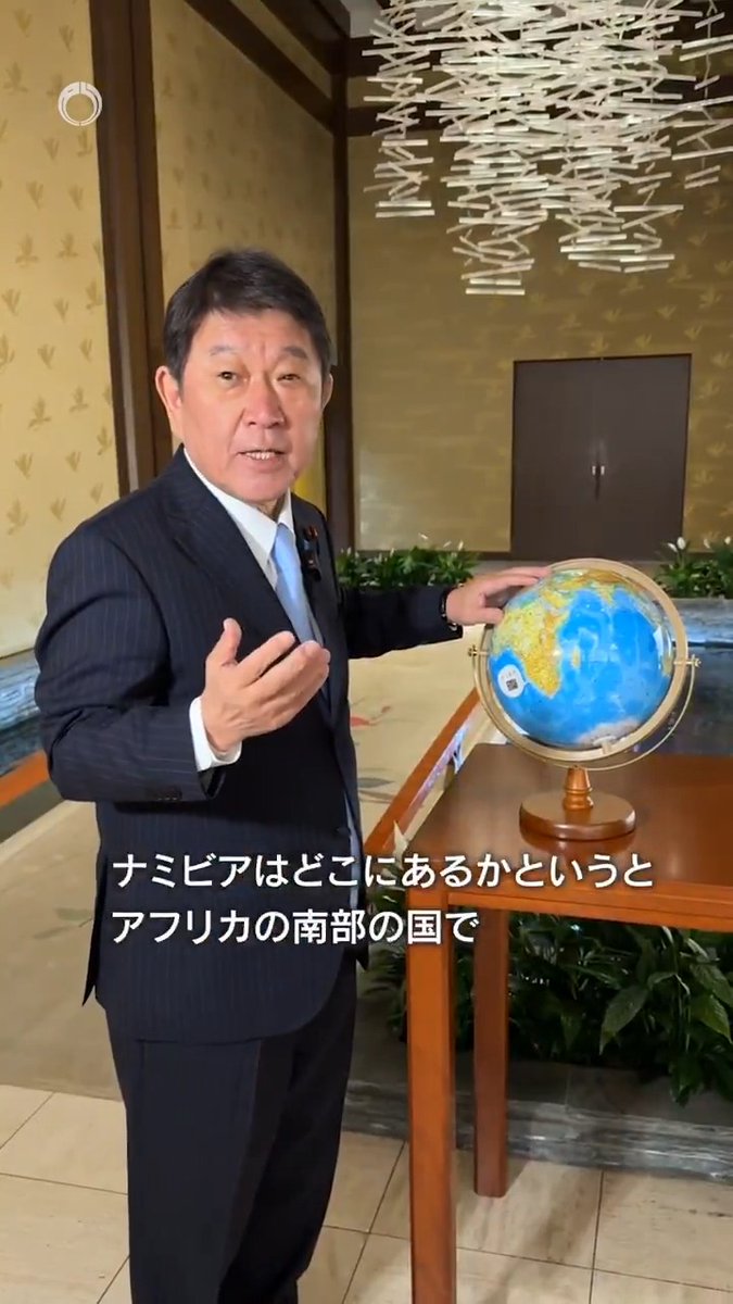 #茂木外務大臣 は、#ナミビア のセルマ・アシパラ=ムサヴィ国際関係・貿易大臣と外相会談及びワーキング・ランチを行いました。 ナミビアはどのような国か、会談に臨む狙い等、本番に先立つ茂木大臣からのメッセージはこちらです。