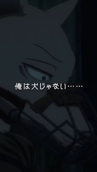 ◤◢◤◢◤◢◤◢◤◢◤◢◤◢◤◢ アニメ『#BEASTARS』シリーズ プレイバック🎥 ◤◢◤◢◤◢◤◢◤◢◤◢◤◢◤◢ 「俺は犬じゃない」 第2期各媒体で好評配信中 完結作『BEASTARS FINAL SEASON』Part2は 2026年3月Netflixにて独占配信✨ ED主題歌:#SEVENTEEN「Tiny Light」 #bstanime