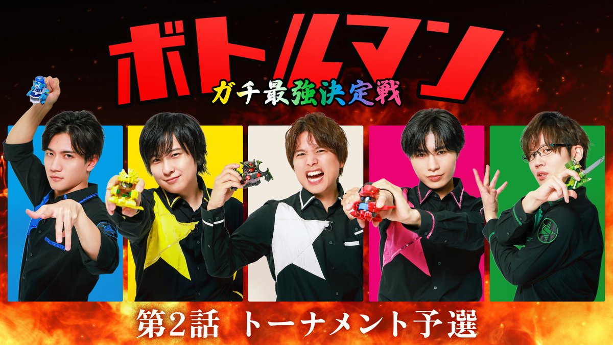 【作戦開始】 第343回「GOALOUS5のGO5（ゴーゴー）チャンネル」の配信を開始しました。 ボトルマンガチ最強決定戦！ 今回からバトルスタート！ まずは予選を行います！ ボウリングで対決！ #GO5