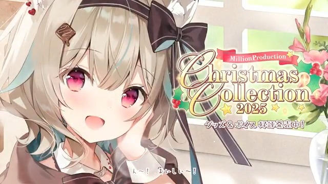 【 ※イヤホン推奨 】 ミリプロクリスマスコレクション2025 シチュエーションボイスサンプル公開! 一人でクリスマスの準備を完璧にするはずが・・・! 📅1/24 23:59まで! 🛒ご購入はリプ欄から!