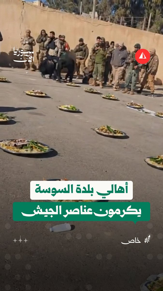 أهالي بلدة السوسة بريف دير الزور يقيمون مأدبة لعناصر الجيش السوري بعد سيطرة الدولة عليها وطرد قسد منها