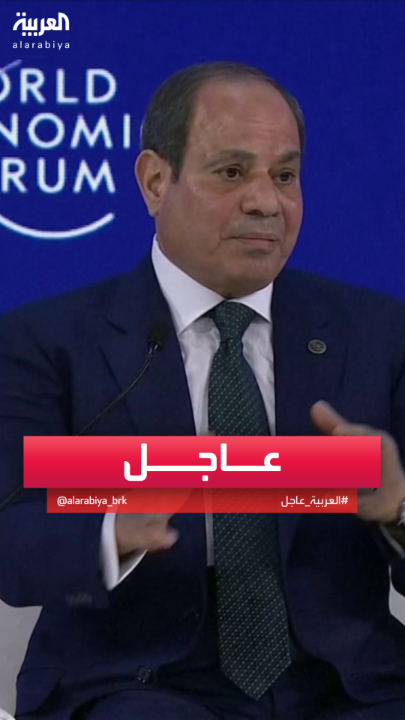 السيسي: البنية التحتية التي تجذب الاستثمار في مصر تطورت بشكل كبير #مصر #قناة_العربية