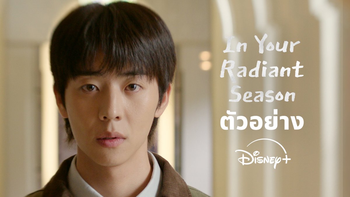 ❤️ พบกับเรื่องราวสุดโรแมนติกแสนซึ้งในการเยียวยาหัวใจกันและกัน ในซีรีส์เรื่อง #InYourRadiantSeason MBC คอนเฟิร์มติดตามซับได้บน #DisneyPlusTH ซอกชอล ที่ได้พบชีวิตกับความรักครั้งใหม่ท่ามกลางบททดสอบบนความเป็นจริงที่แสนยาก ตอนแรก 20 ก.พ. © DisneyPlusTH