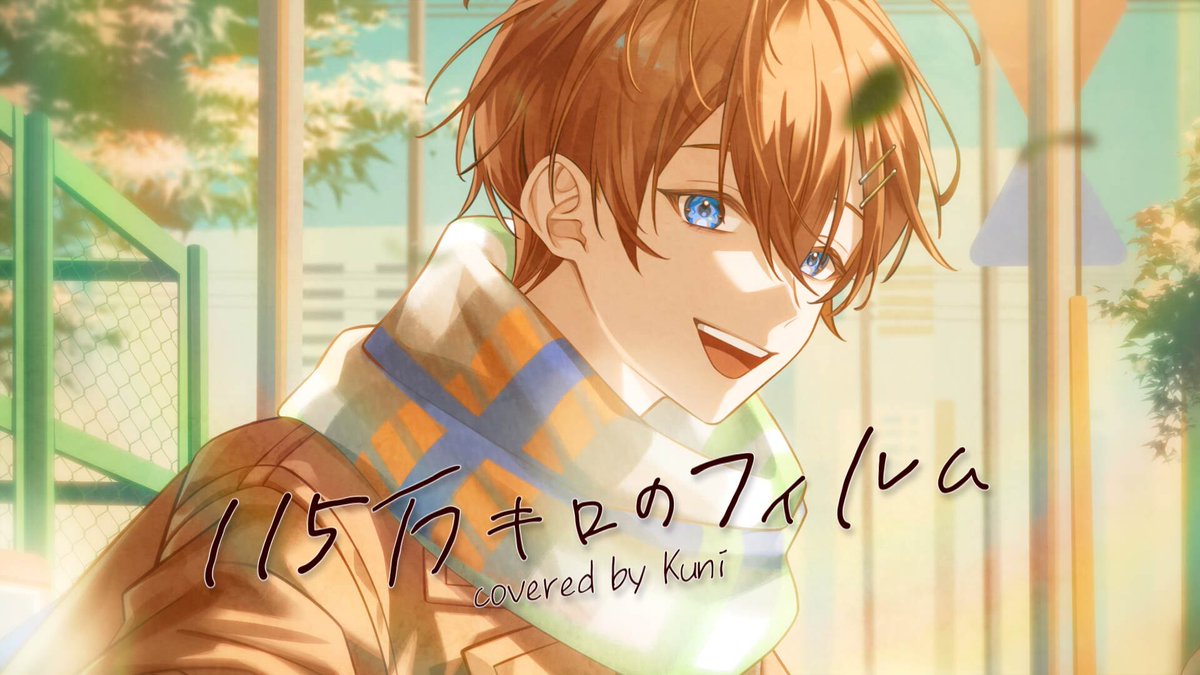 【8周年記念】 115万キロのフィルム / Official髭男dism 様 歌 - くに Full: