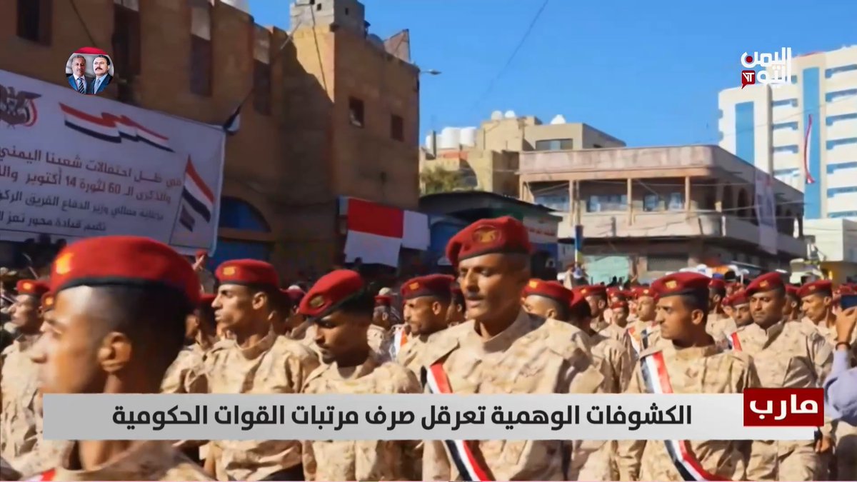 #مارب | الكشوفات الوهمية تعرقل صرف مرتبات #القوات_الحكومية تقرير: عبد الله الوادعي
