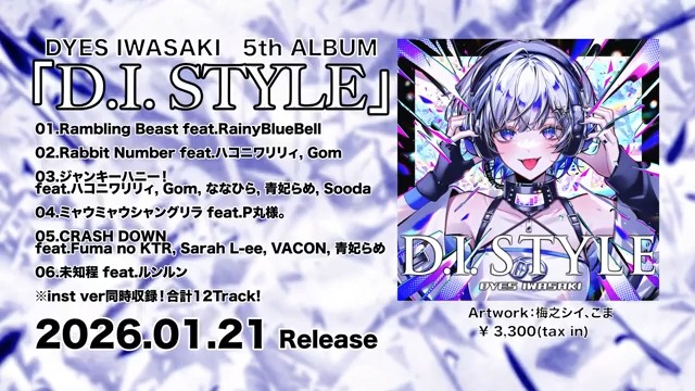 🎉1/21 アルバムリリース！🎉 DYES IWASAKI 5th ALBUM「D.I. STYLE」 📺アルバムのクロスフェードを公開しました！ たくさん聴いてもらえたら嬉しいです！🔥