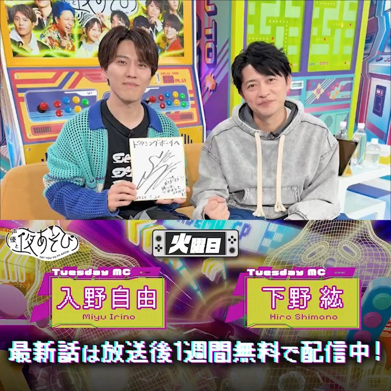 #声優と夜あそび🥂 1週間<無料>配信中🎥 #下野紘 と #入野自由 から 放送後の動画が届いたよ😍 世の中のドラミングボーイ達(？)へ みんなも嫌な時には「嫌だ！」と ハッキリ言おう！！！💪🔥 気になる本編は #下野入野と夜あそび で見てみてね！ 下野紘 入野自由［Artist Official］