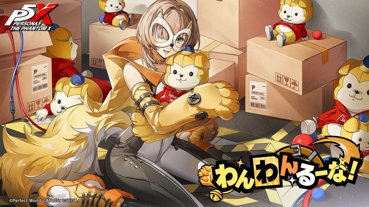 ✧─ 『P5X』怪ドル劇場 ─✧ 「わんわんるー！」 🐶道玄坂 琉七/コードネーム：ハウラー (CV. #高橋美佳子) イメージムービーの感想は #P5X怪ドル劇場 をつけて聞かせてください！ #P5XJP #道玄坂琉七