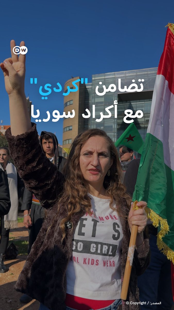 الجالية الكردية في بيروت تتظاهر غضبًا من التصعيد العسكري في شمال شرق سوريا، بين القوات الحكومية السورية وقوات سوريا الديمقراطية. #بالصورة_DW