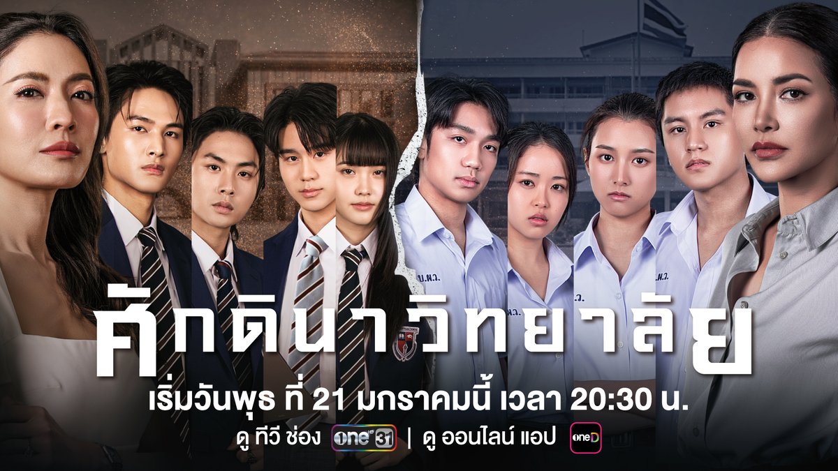 เออน่าดูนะ รร.เอกชนของคนรวยที่มีเด็กทุนจาก รร.เรียนฟรีมาอยู่ด้วย แบ่งชนชั้นด้วยเนคไท แล้วจะเดินเรื่องด้วยคดีฆ่ากรรมในโรงเรียน นักแสดงรุ่นใหญ่กับนักแสดงหน้าใหม่จัดมาเต็ม น่าจะเดือด ช่องวันทำถึงแน่ #ศักดินาวิทยาลัยEP1