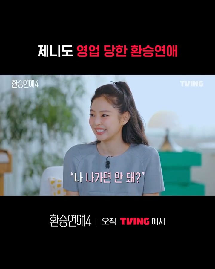 제니도 환친자였어 영업왕 기석 씨 칭찬해😍 티빙 오리지널 <환승연애4> 오직 TVING에서 티빙 바로가기 : #TVING #티빙 #티빙오리지널 #환승연애4 #환승연애 #환승연애2 #환승연애3 #kvariety