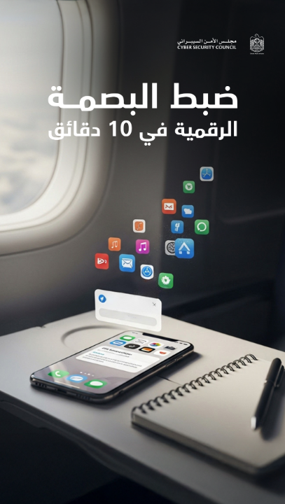 بصمتك الرقمية تتوسع مع كل مرة تقوم فيها بتحميل تطبيق، أو تسجيل دخولك في خدمة، أو مشاركة معلوماتك عبر الإنترنت. ويمكن أن تؤدي التطبيقات غير المستخدمة والحسابات غير النشطة إلى زيادة خطر التعرض للاحتيال الرقمي. 10 دقائق من ضبط البصمة الرقمية تعزّز أمانك الرقمي على المدى الطويل.