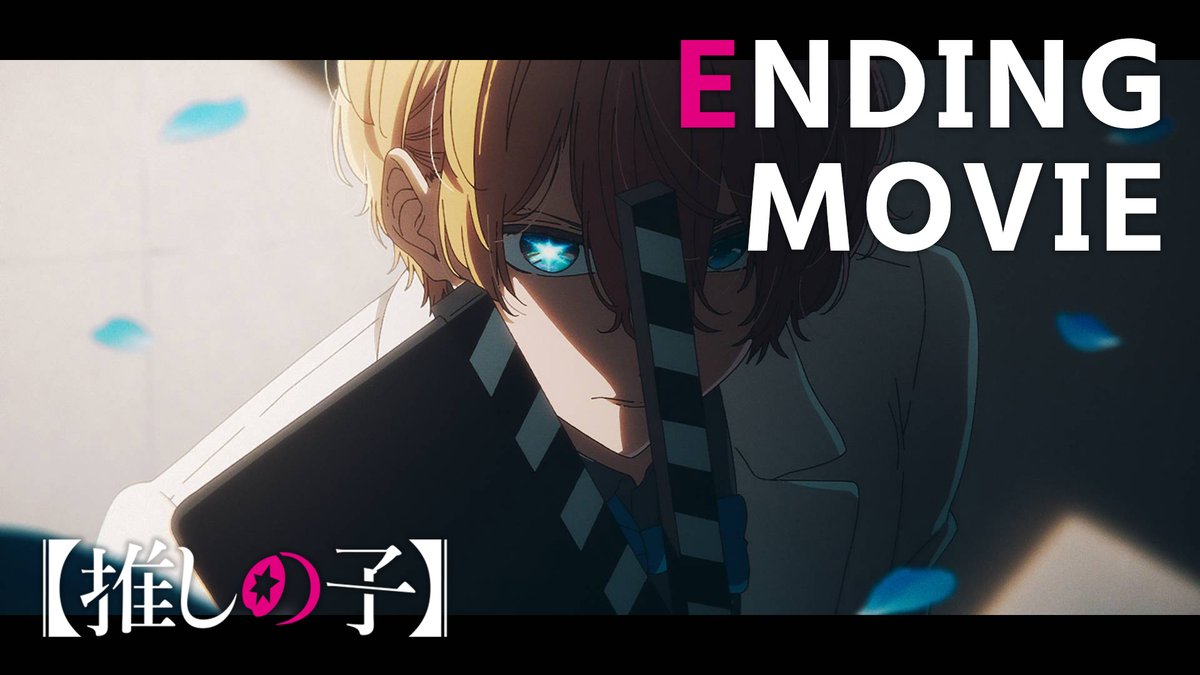 🌟ENDING MOVIE公開🌟 TVアニメ【#推しの子】 第3期エンディング主題歌 #なとり「セレナーデ」 ノンクレジット映像を公開🌟 EDディレクター: #中山直哉 ▼YouTube▼