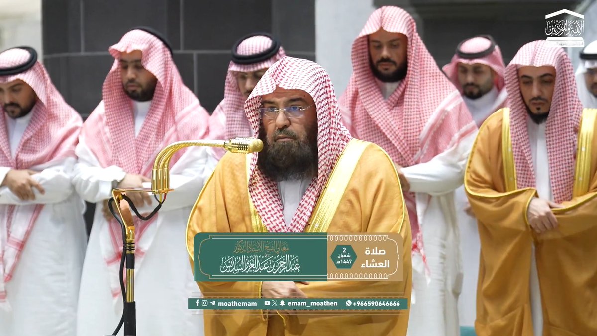 الحياة الحقيقية هي في الاستجابة لله ولرسوله ﷺ، فمن كان حظُّه من الاستجابة أوفى كان حظُّه من الحياة أتمَّ ﴿يَا أَيُّهَا الَّذِينَ آمَنُوا استَجِيبُوا لِلهِ ولِلرَّسُولِ إِذَا دَعَاكُم لِمَا يُحيِيكُم﴾. تلاوة معالي الشيخ أ.د. #عبدالرحمن_السديس من صلاة العشاء 2 شعبان 1447هـ.