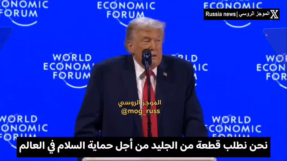🚨⚡️ [غير عادي] ترامب يهدد أوروبا: "يصف غرينلاند بـ "قطعة ثلج" للتقليل من شأنها؛ كان بإمكاننا أخذها بعد الحرب ولم نفعل" -تذكير للأوروبيين بأن وجودهم مدين للجميل الأمريكي، وأنه آن أوان السداد. - وأعلن الحرب الدبلوماسية؛ فكلمة "سنتذكر" تعني عقوبات، سحب قوات، أو تفكيك تحالفات.