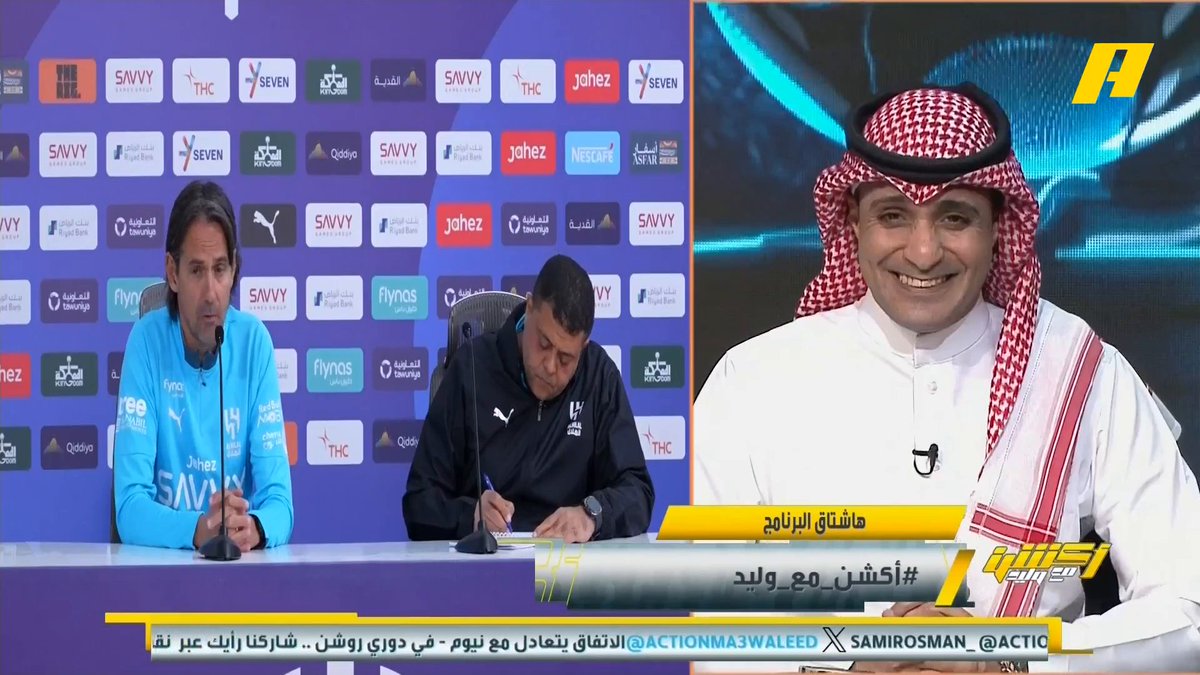 هاني الداود: إنزاغي يقول أنه يعاني من النقص ، الله أكبر عليك .. حاليا في الفترة الشتوية 5 لاعبين تعاقد معهم الهلال حتى الآن.. مفروض يحمد ربه على نعمة الهلال.. غياب سالم الدوسري ليس بسبب الإصابة😉.. ننتظر البيانات القادمة ضد النصر مجاناً على MBC شاهد برنامج #أكشن_مع_وليد يومياً الساعة 11:00 مساءً بتوقيت السعودية على #MBCAction لمتابعة البث المباشر