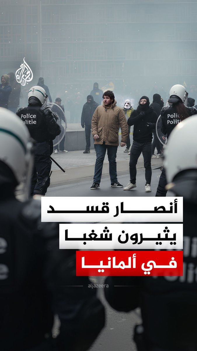 اعتداءات على الشرطة وتخريب مطعم سوري.. أعمال شغب في ألمانيا خلال مظاهرات لمناصري الجماعات الكردية المسلحة #الجزيرة_رقمي