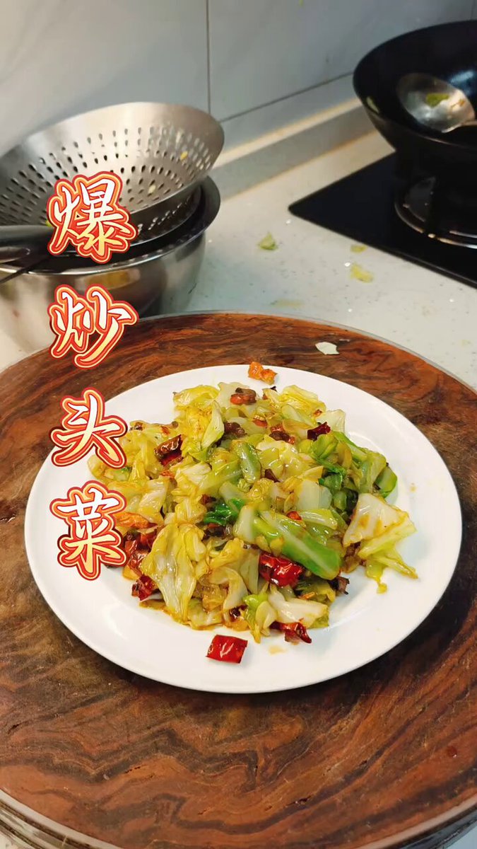 爆炒甘蓝😋 （我爱吃的素菜之一）