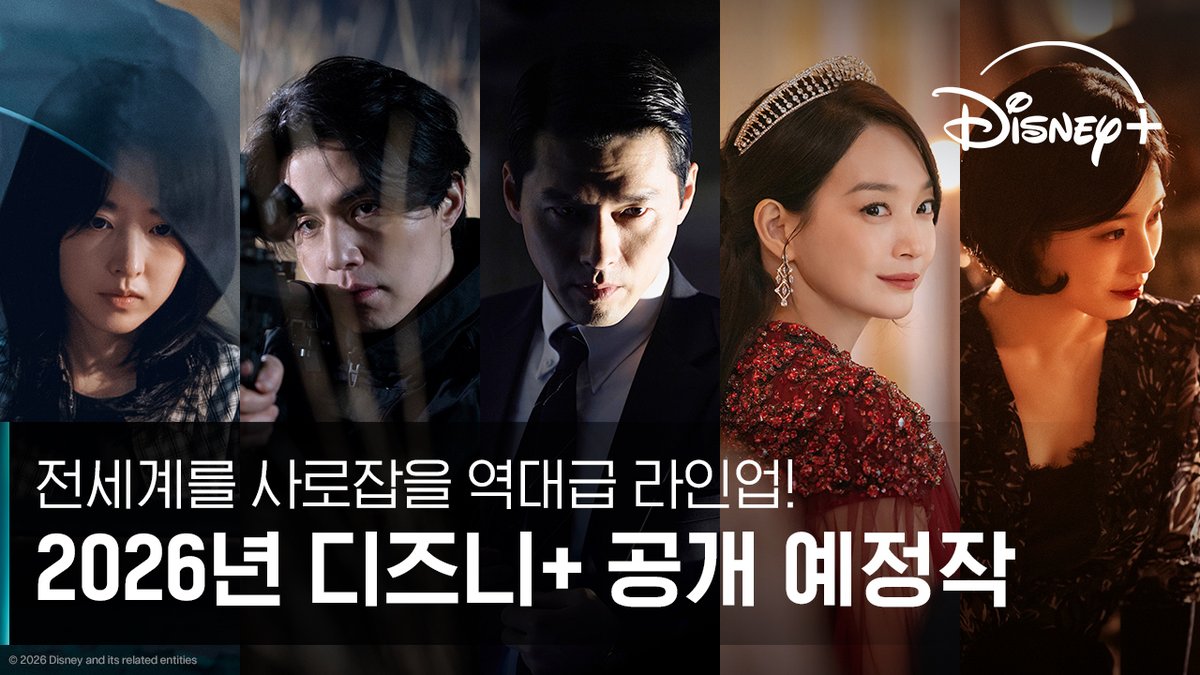 장르를 넘나드는 화려한 라인업✨ 2026년, 이 모든 작품을 오직 디즈니+에서! #결혼의완성 #TheHusband #골드랜드 #GoldLand #메이드인코리아_시즌2 #MadeInKorea_S2 #블러디플라워 #BloodyFlower #운명전쟁49 #BattleofFates #재혼황후 #TheRemarriedEmpress