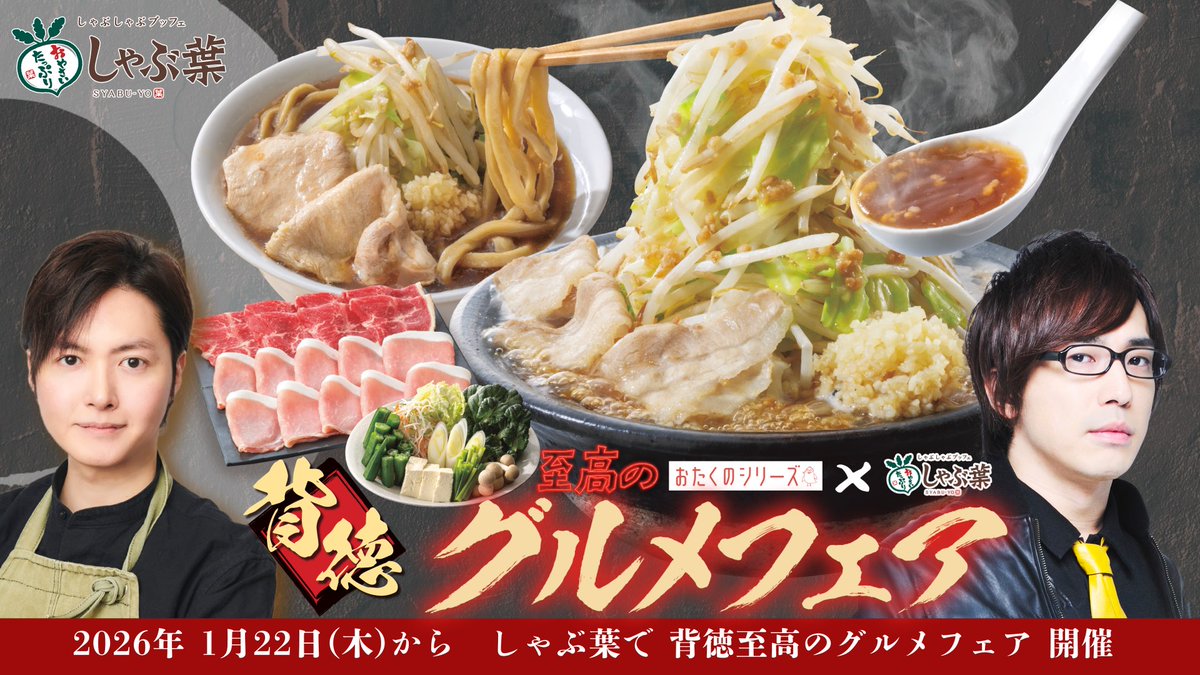 背徳…至高のしゃぶしゃぶ♪ ╰━━v━━━━━━━╯ 安元洋貴さん、リュウジさん監修、 背徳至高のグルメフェアが開催中！！！！！ 罪深きアレンジも好き放題♪ 背徳感を味わいたくなったら いいねで教えて！！ ▼音声ON推奨▼