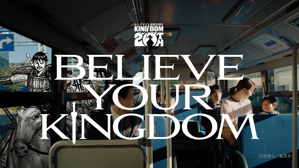 人生を戦う、すべての人へ。 信じて、進め。 「BELIEVE YOUR KINGDOM」 『キングダム』連載20周年記念ムービー ナレーション:大沢たかお