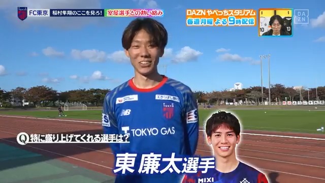/ 今シーズン 「僕と #室屋成 選手の熱い絡み」に注目! \ #FC東京 #稲村隼翔 選手に 今季注目してほしい「ここ見ろポイント」を 教えてもらいました✨ DAZN Japan FC東京【公式】 #東京が熱狂 ---- #やべっちスタジアム #234 無料配信中▶️ 視聴はこちら▶︎ ----