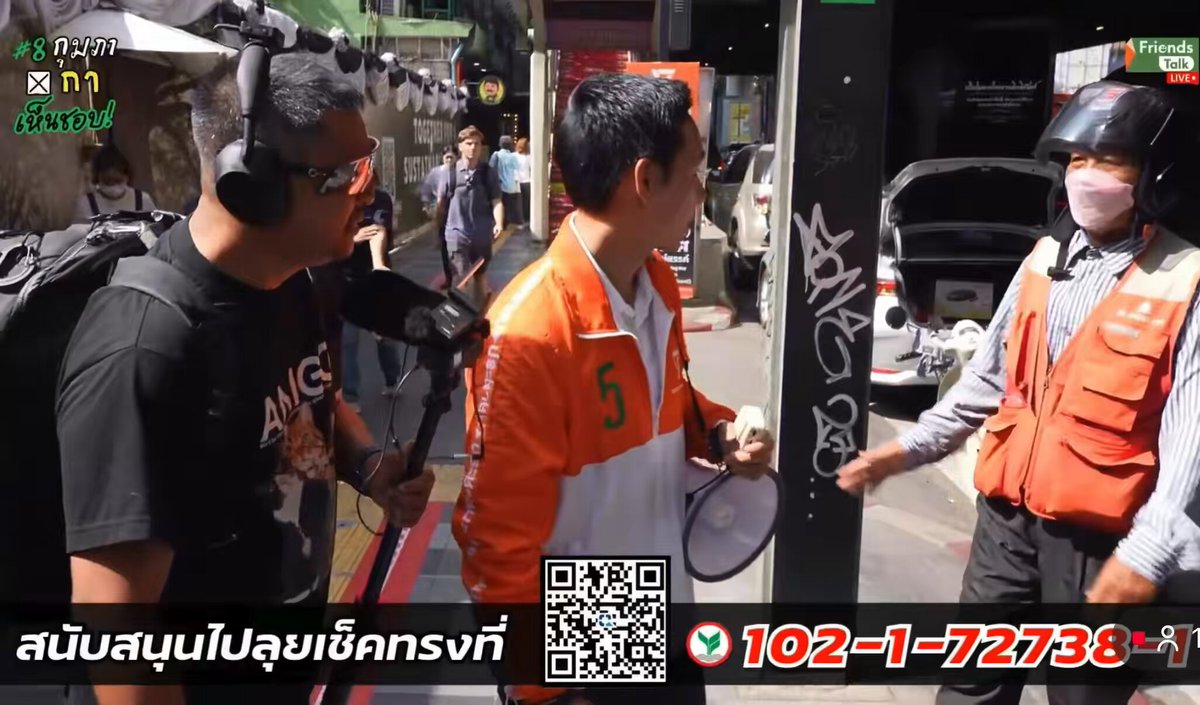 บูม ปารเมศ ผู้สมัคร สส #พรรคประชาชน กรุงเทพฯ เขต 1 เกือบหูชา เจอผู้สนับสนุนถามเราเอาจริงนี่ เอาจริงแค่ไหน?? #FriendsTalk #เลือกตั้ง69