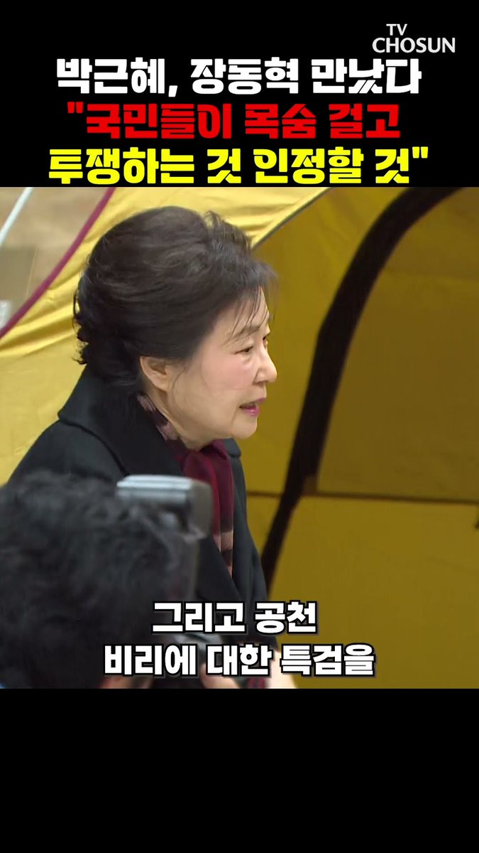 장동혁 단식에 명분을 다 만들어 주시고 중단도 시키심.