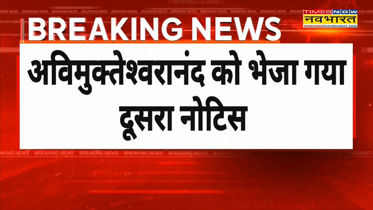 PROUD OF U UP POLICE #MaghMela Admñ 🫡 UP-YOGI Govt in no mood to forgive Priyanka Vadra certified 'Dharm Ka Thekedar' after DELIBERATE acts to disturb Magh Mela. Reportedly, 2ND NOTICE SENT TO ALLEGED SHANKARACHARYA🔥 —It accuses him of disrupting the mela's arrangements and endangering public safety during the Mauni Amavasya event on January 18, 2026. —It demands an explanation within 24 hours as to why his allotted land and facilities in the mela area should not be revoked. —It also warns of a potential PERMANENT BAN on his entry to the mela. —Additionally, it reiterates concerns about his use of the "Shankaracharya" board at his camp, calling it contempt of court due to a pending Supreme Court case on the Jyotish Peeth title (this was the focus of the first notice issued around January 19-20). 'Dharm ka Thekedar' knows that legally he is trapped & started Nautanki of 'Fast until Death' till 1st notice is not withdrawn. In return, he is served 2nd Notice.😂 CONgress & SP must be very annoyed as their efforts to divide Hindus THROUGH this 'alleged' Shankaracharya are going down the drain & now all facts on his CLAIM will be out LEGALLY on paper.