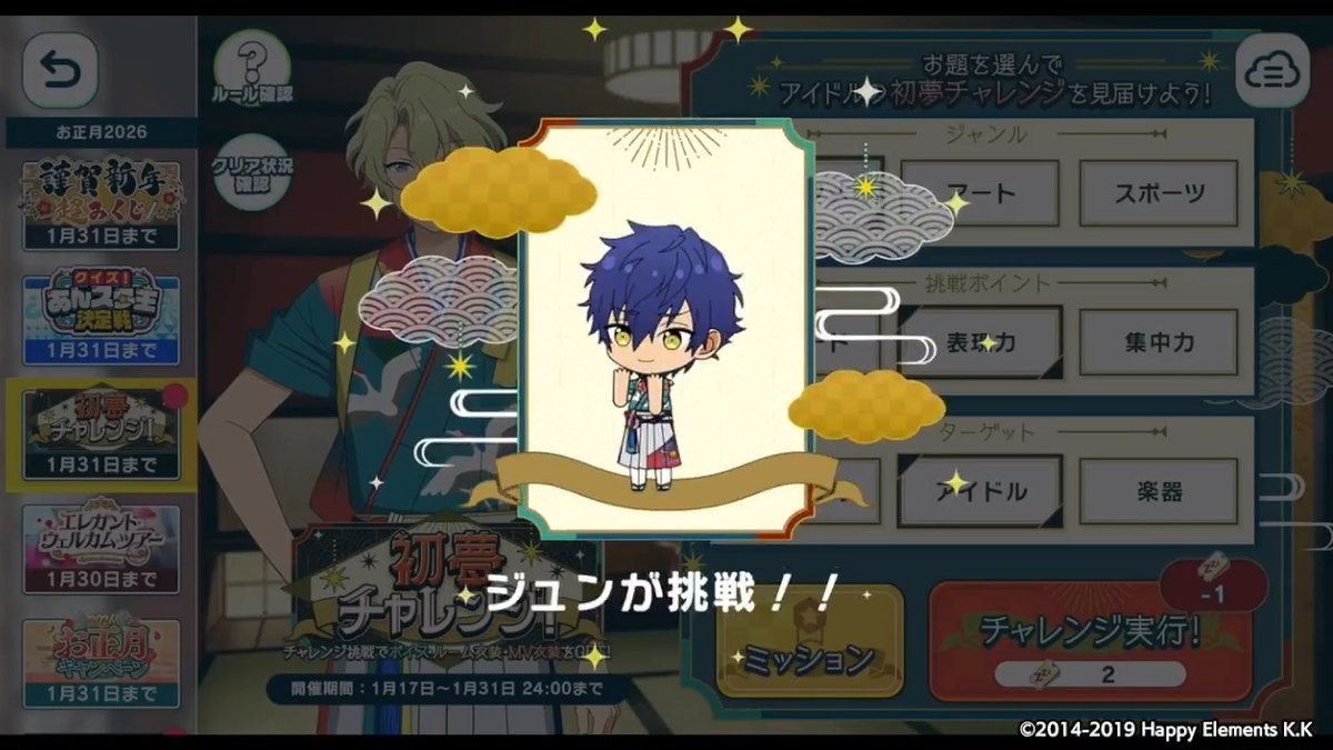 【お知らせ】 「初夢チャレンジ！」開催中🗻 『Music』では、選んだお題でアイドルが初夢チャレンジに挑戦❗ ■ジャンル「エンタメ」 ■挑戦ポイント「表現力」 ■ターゲット「アイドル」 のお題に挑戦するアイドルの様子をお届け♪ アプリで遊んで、他のアイドルの挑戦も見届けよう！ #あんスタ