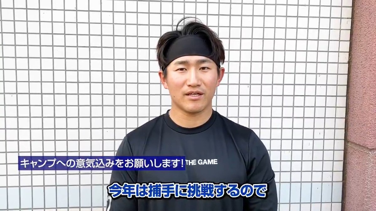 自主トレ中の #野村大樹 選手からメッセージ！ 今季挑戦する捕手への想いを話してくれました！ #埼玉西武ライオンズ #seibulions