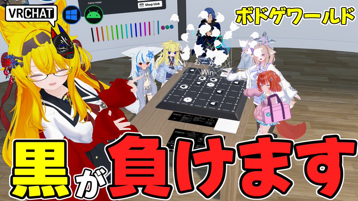 World:DevilMarker - デビルマーカー【QUEST対応】 By:VirtualParty 悪魔の力を利用したオセロと将棋の二つを組み合わせたボードゲーム コマを取られると強力な悪魔のコマと変化するので上手く使いこなし、悪魔以外の全てのコマを奪い取ろう VazaRで購入すればワールドアセットとしての利用も可能です
