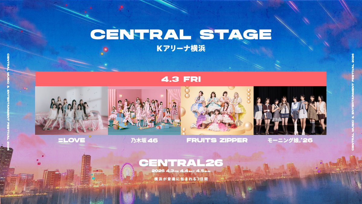 ◆ チケットオフィシャル先行受付中 ◆ 4/3(金)CENTRAL STAGE ＝LOVE 乃木坂46 FRUITS ZIPPER モーニング娘。'26 ※チケットは会場、各日ごとの販売です #CENTRAL_FEST