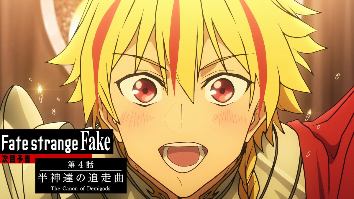 ◤『Fate/strange Fake』 第4話予告PV公開 ◢ 第4話は1月24日(土)23:30より TOKYO MX･BS11ほかにて放送 #strangefake #ストレンジフェイク